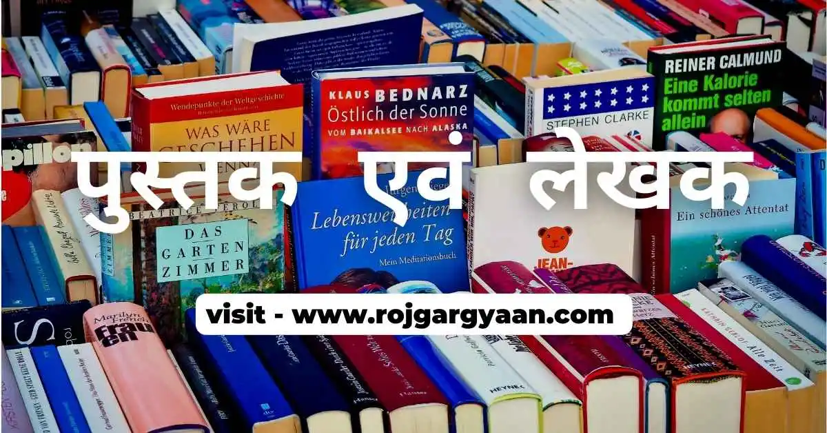 Books and Authors Hindi