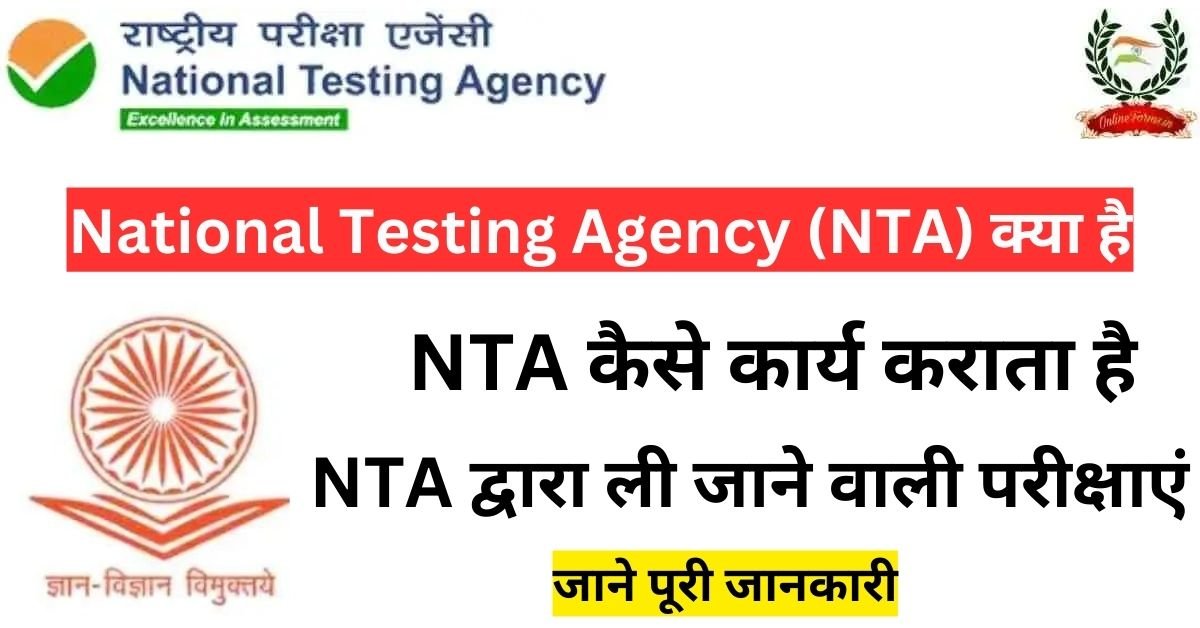 NTA Meaning in Hindi