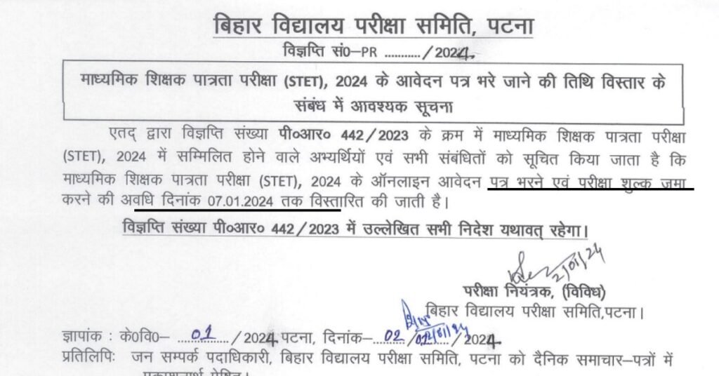 Bihar STET 2024 Apply Last Date Extend Notice 