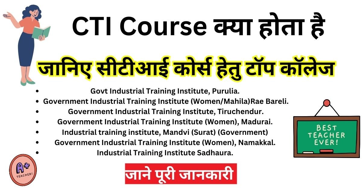 CTI Full Form in Hindi – CTI Course क्या होता है जाने पूरी जानकारी?